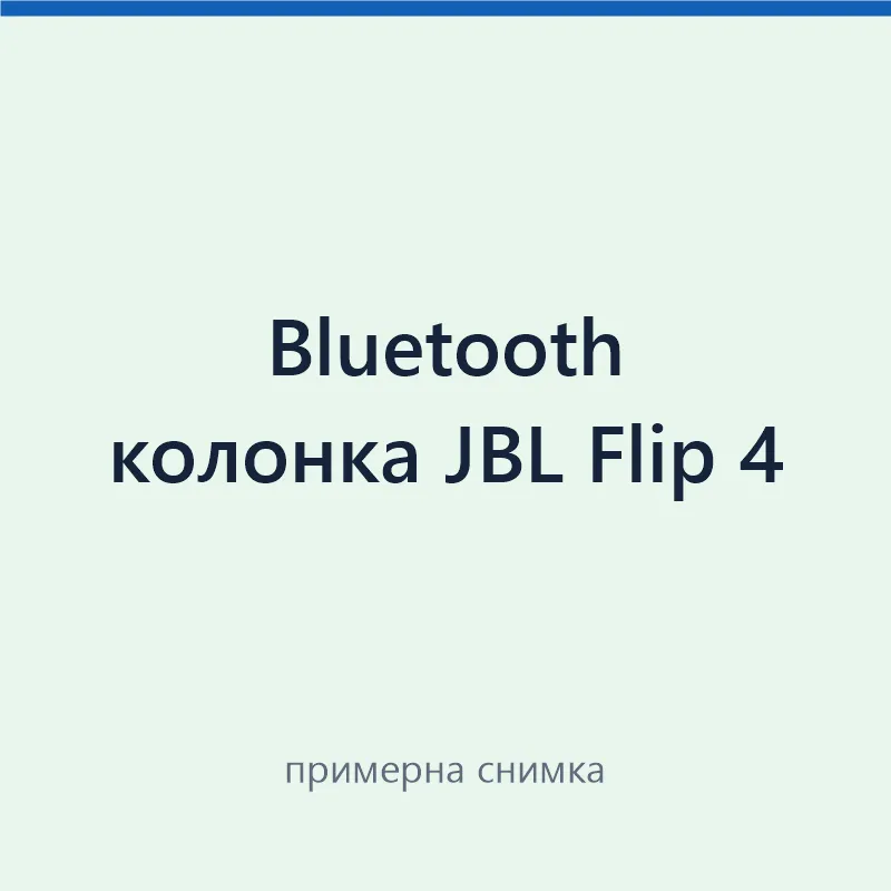 Bluetooth колонка JBL Flip 4